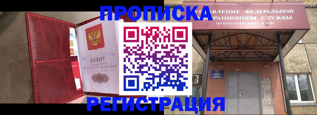 временная прописка в Алтае
