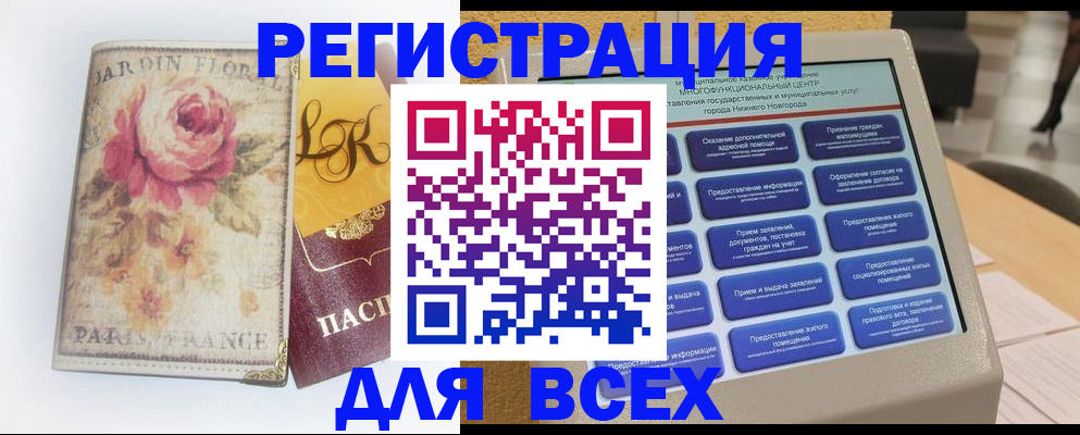 временная регистрация 2025 в Алтае