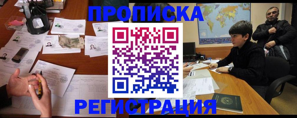 временная регистрация адрес в Алтае