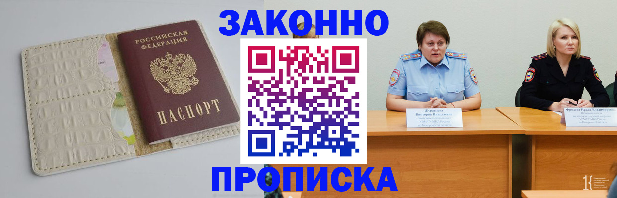 прописка паспорт в Алтае