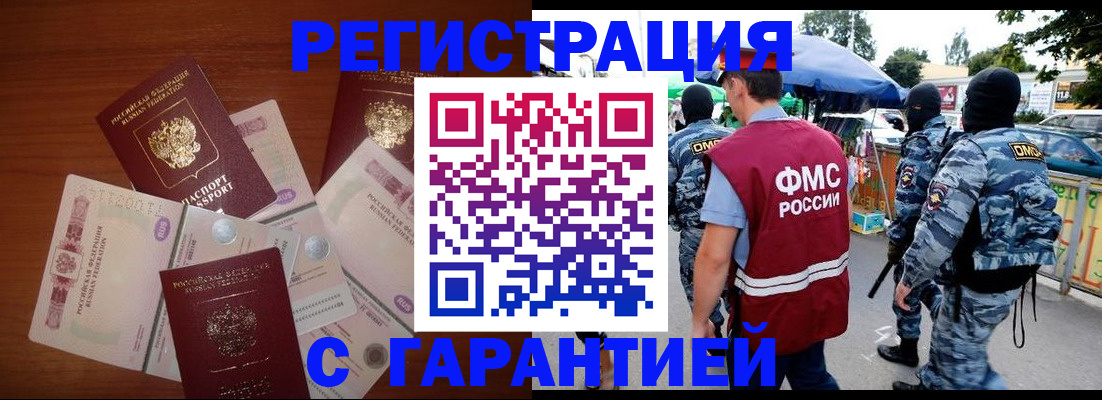 прописка иностранных граждан в Алтае