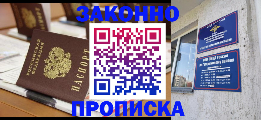 временная регистрация надежно в Алтае