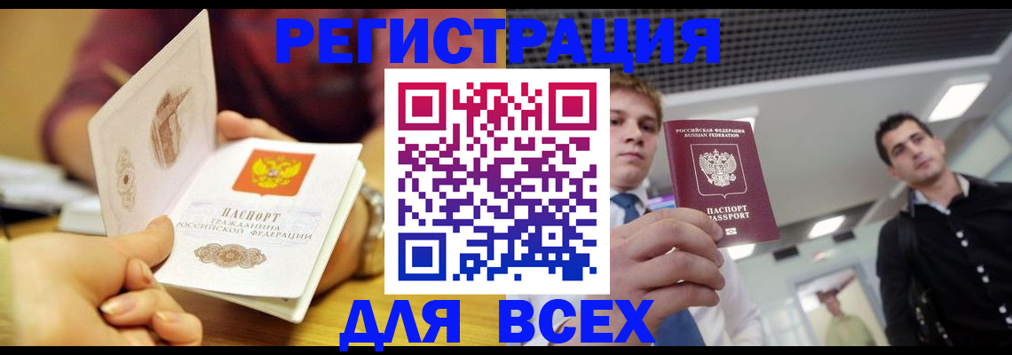 временная прописка в Алтае