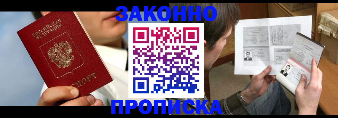 прописка регистрация в Алтае