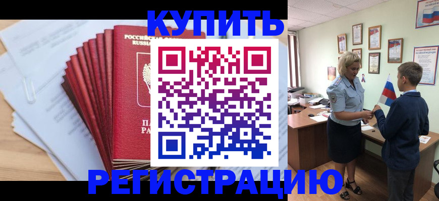 прописка для военкомата в Алтае