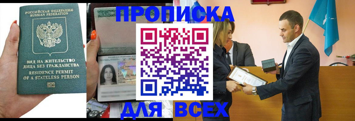 временная регистрация для школы в Алтае