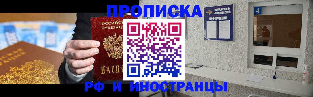 прописка ребенка в Алтае