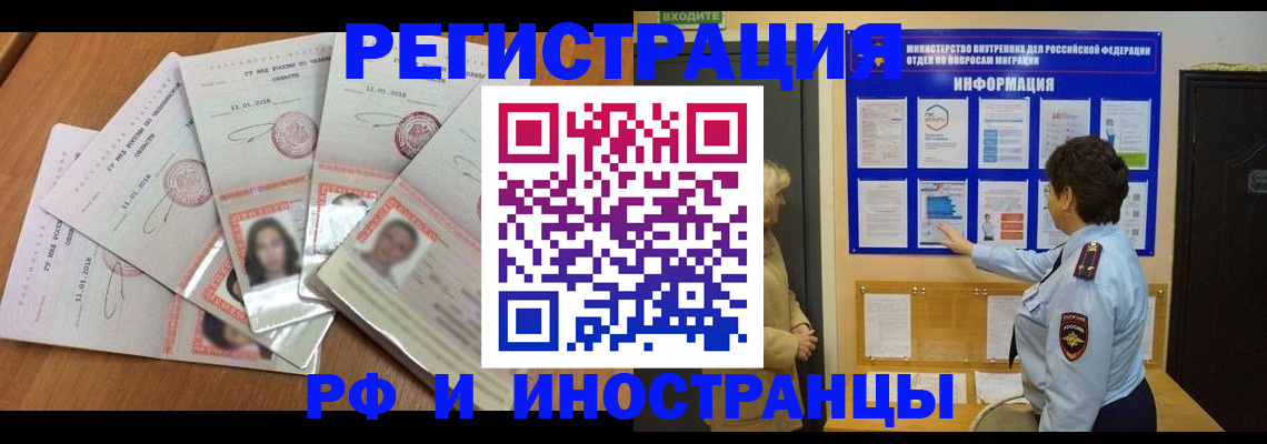 временная регистрация для всех в Алтае